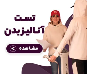 تست آنالیز بدن، آنالیز بدن در پاسداران و دروس