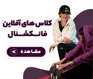 ورزش در خانه، ورزش آفلاین، فیتنس فانکشنال