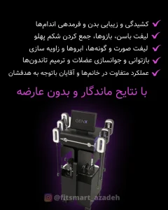 عضله سازی، فرمدهی شکم بعد از زایمان با دستگاه، فرمدهی باسن، لاغری موضعی، لاغری شکم پهلو، چربیسوزی