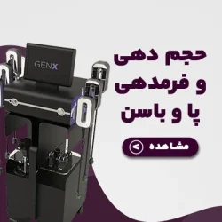 حجم دهی فرمدهی باسن 250x250